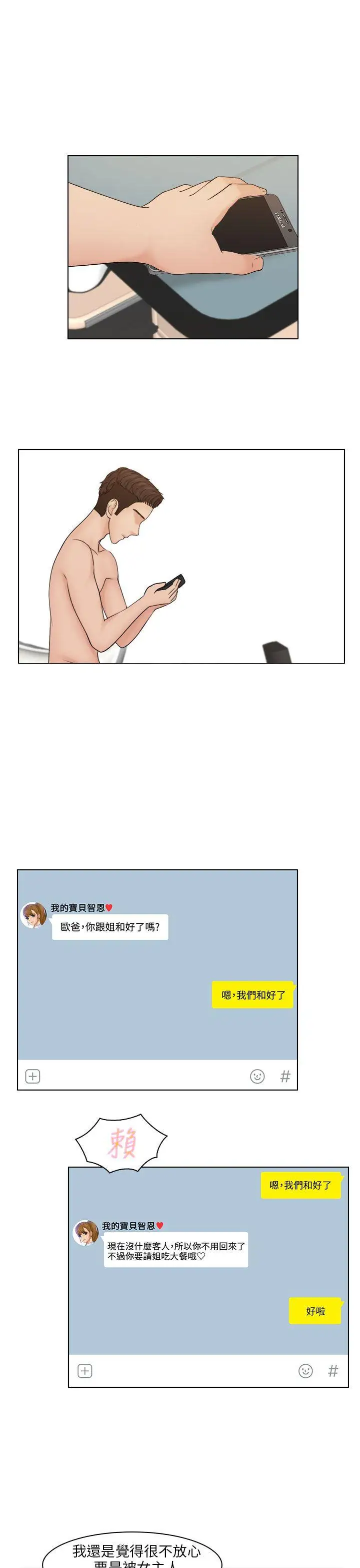 俏妞咖啡馆第22话