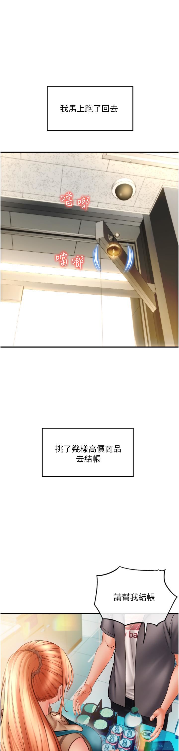 请用啪支付第2话-先生,麻烦插这边喔