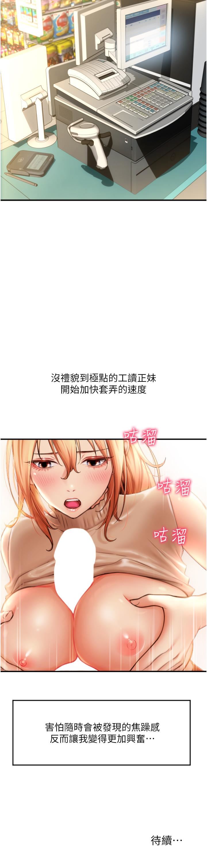 请用啪支付第2话-先生,麻烦插这边喔