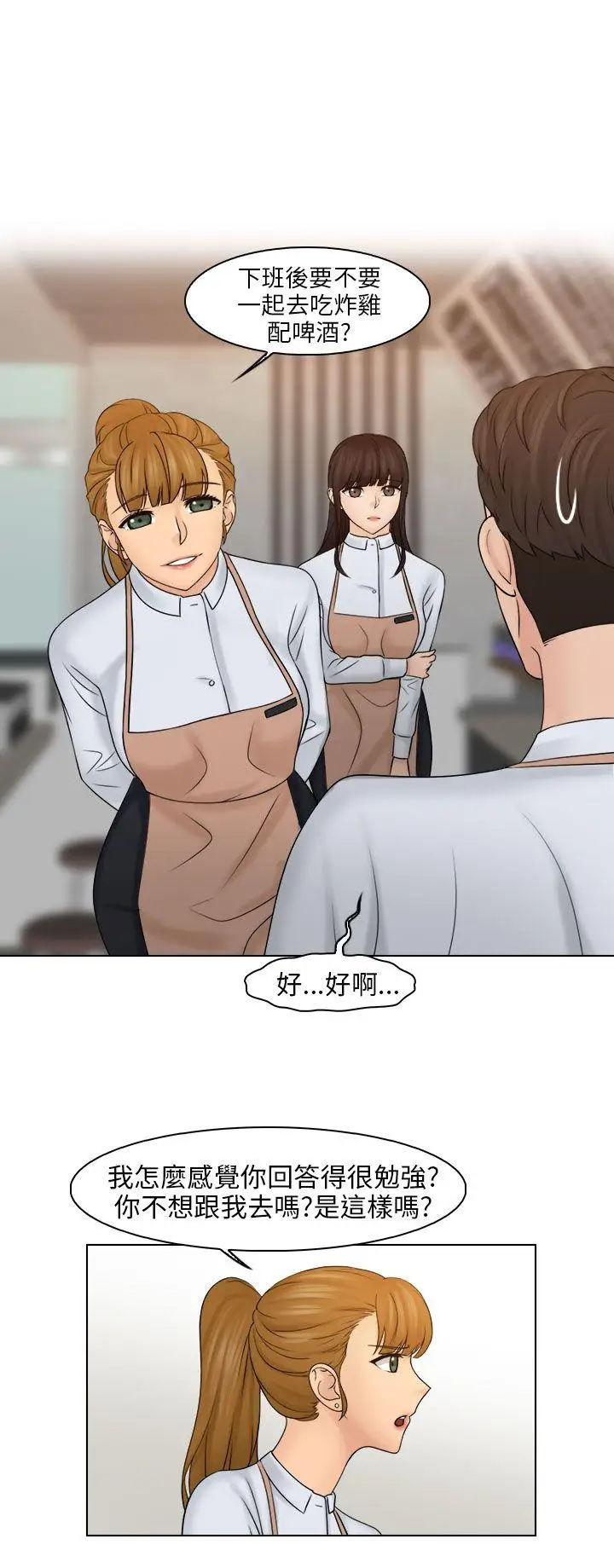 俏妞咖啡馆第23话