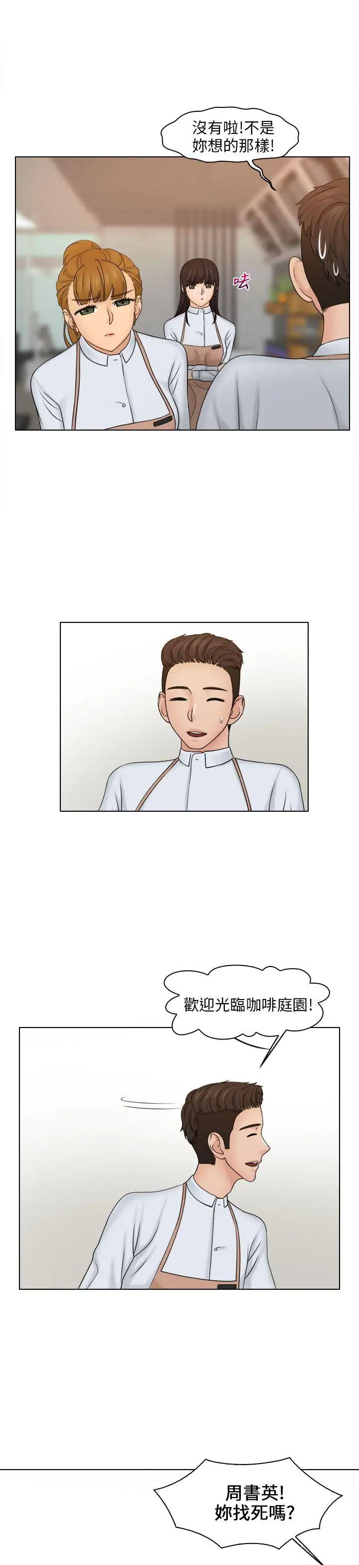 俏妞咖啡館第23話