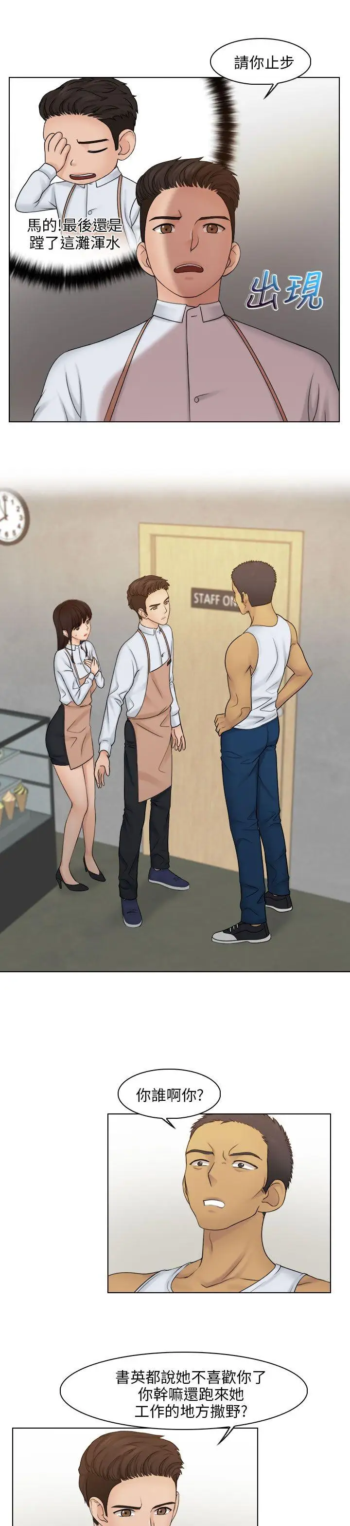 俏妞咖啡館第23話