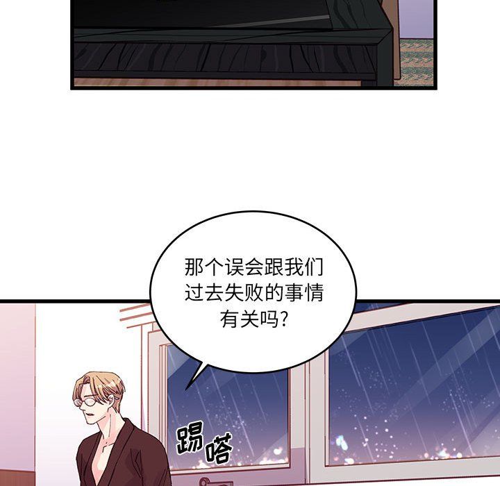 他们难以启齿的关系第23话