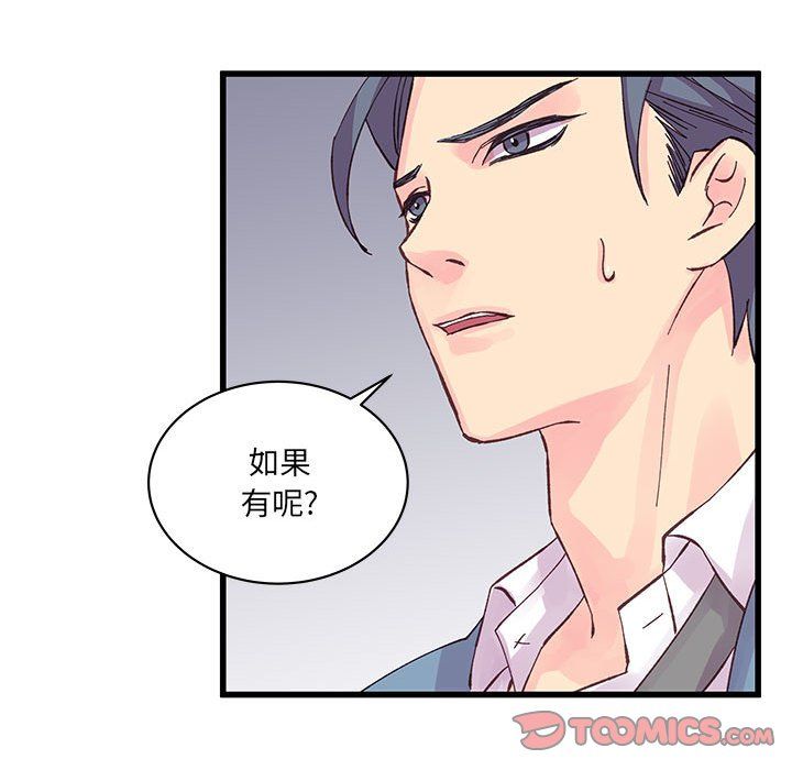 他們難以啓齒的關系第23話