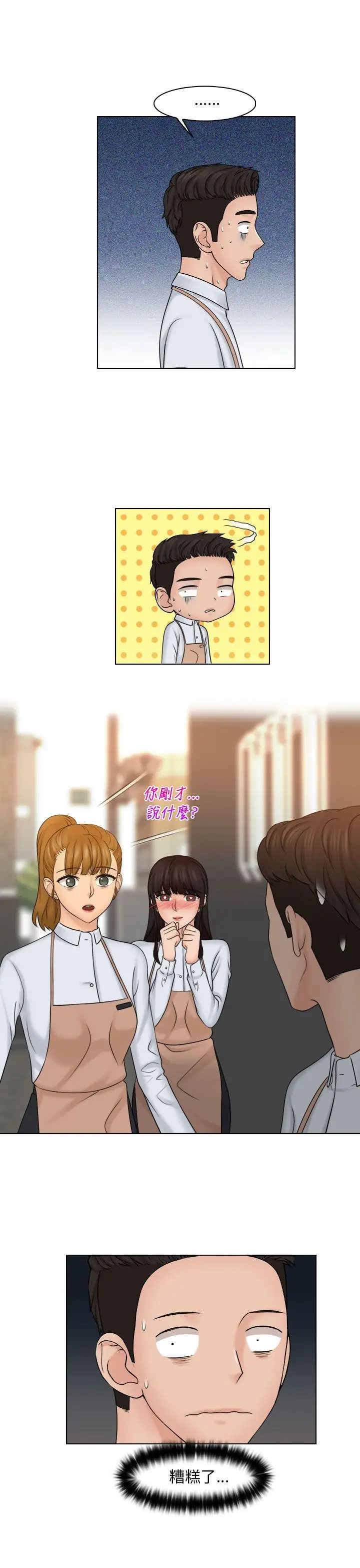 俏妞咖啡馆第24话