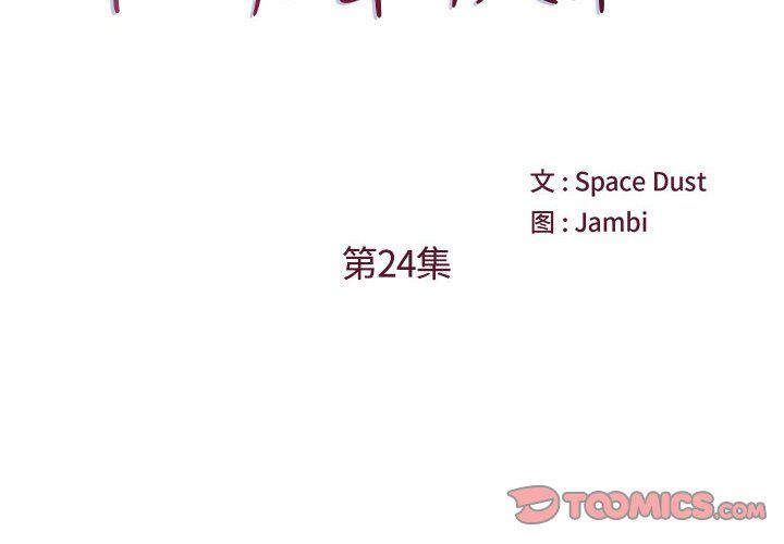 他们难以启齿的关系第24话