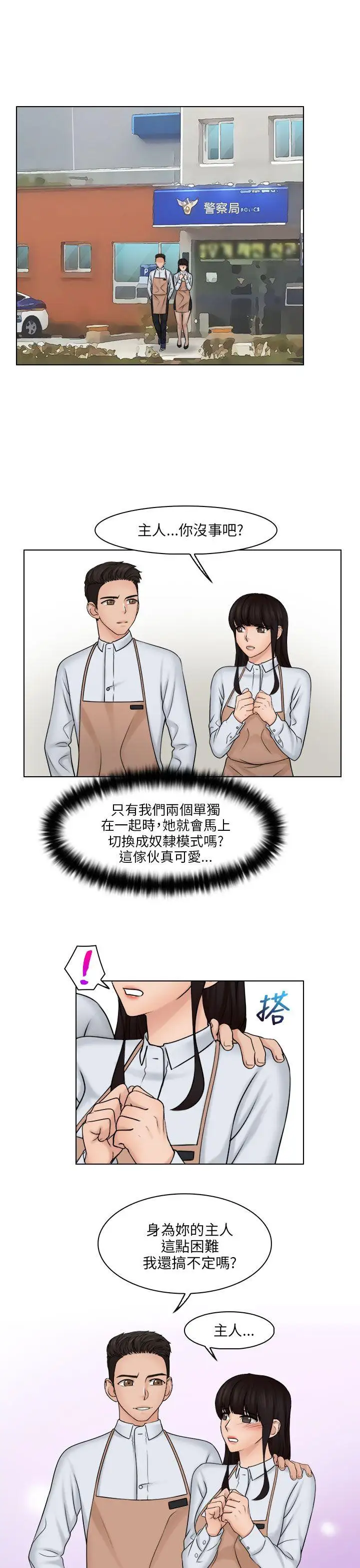 俏妞咖啡馆第24话