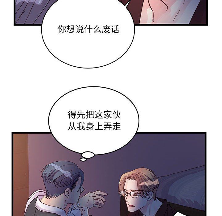 他們難以啓齒的關系第24話