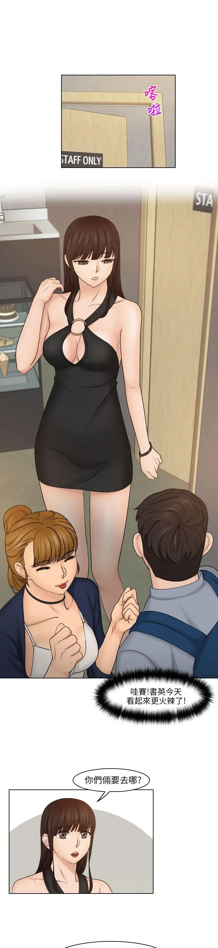 俏妞咖啡馆第24话