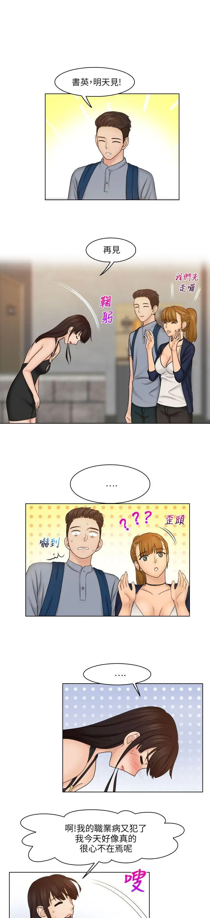 俏妞咖啡馆第24话