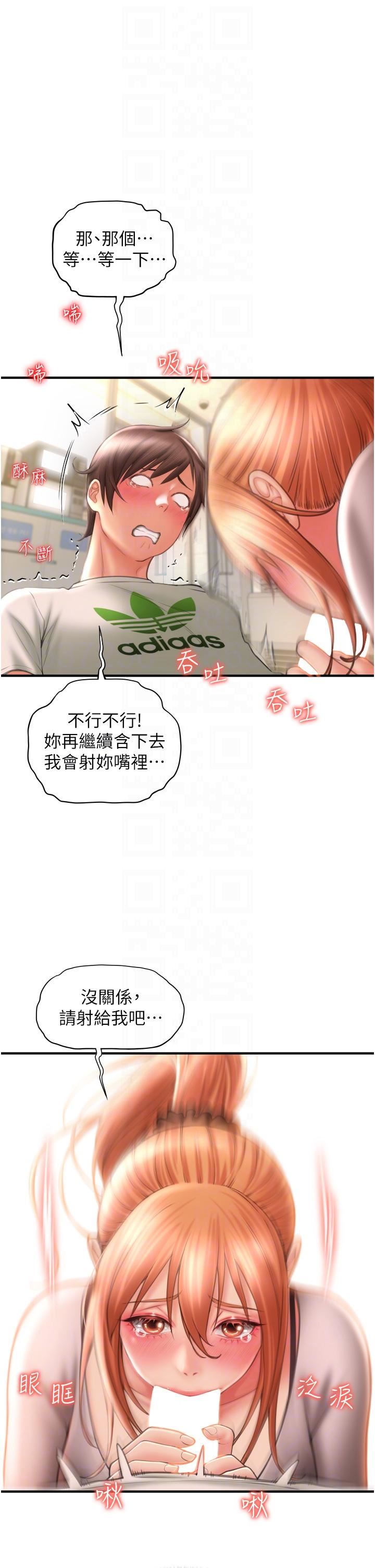 请用啪支付第4话-啪支付在手,打炮无穷