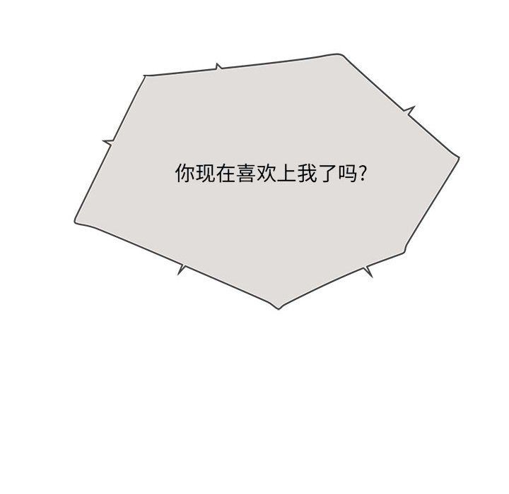 他們難以啓齒的關系第24話