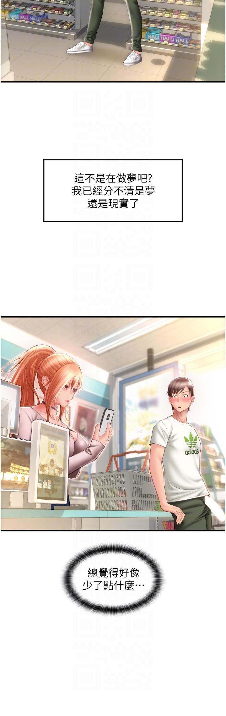 請用啪支付第4話-啪支付在手，打炮無窮