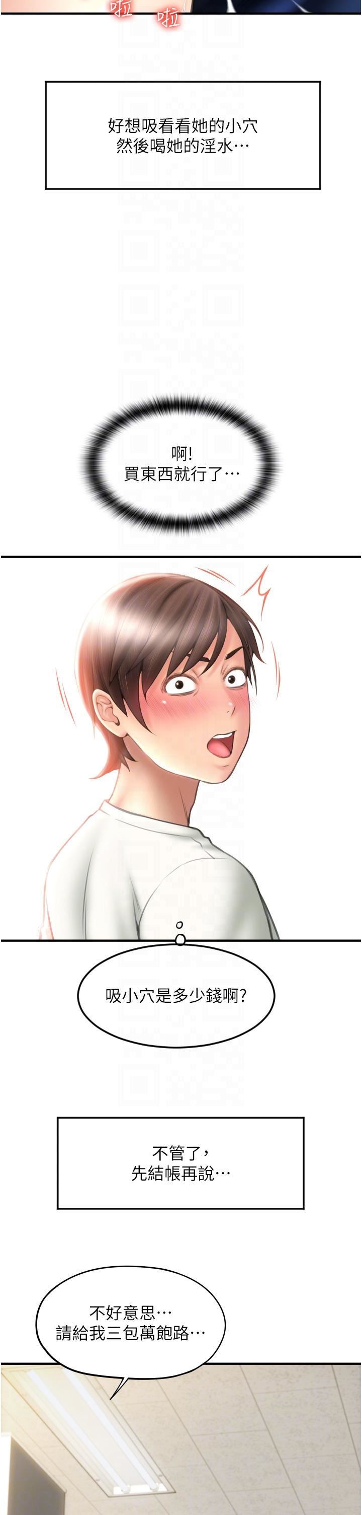 请用啪支付第4话-啪支付在手,打炮无穷