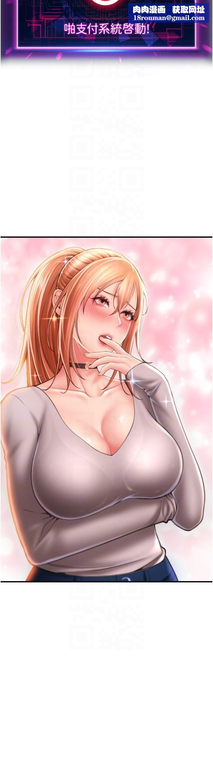 請用啪支付第4話-啪支付在手，打炮無窮