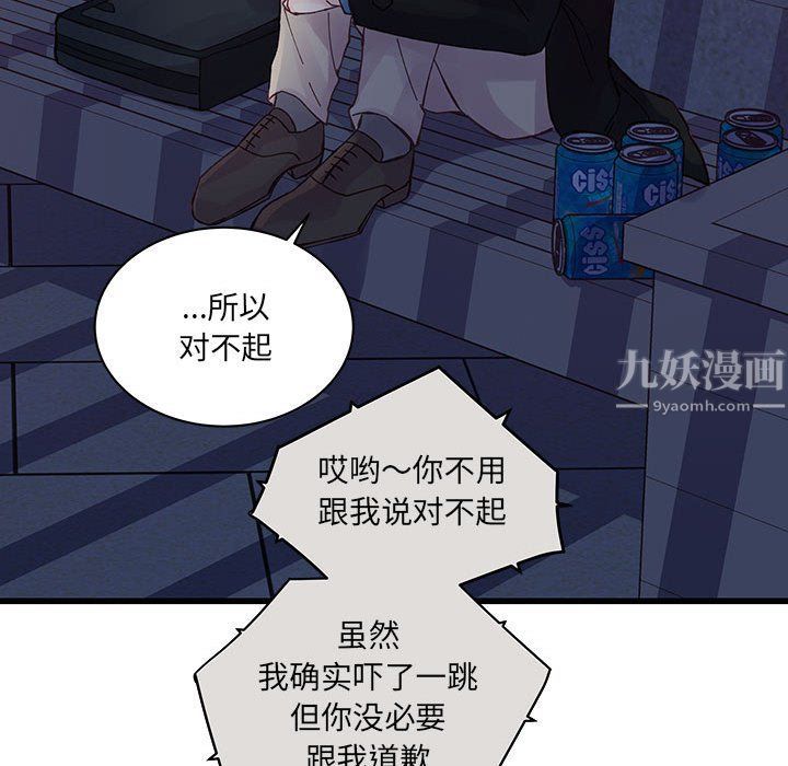 他們難以啓齒的關系第24話