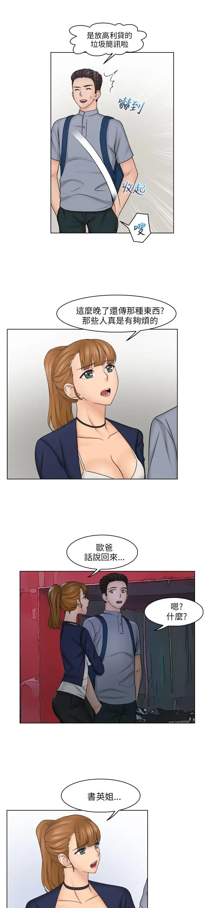 俏妞咖啡馆第26话