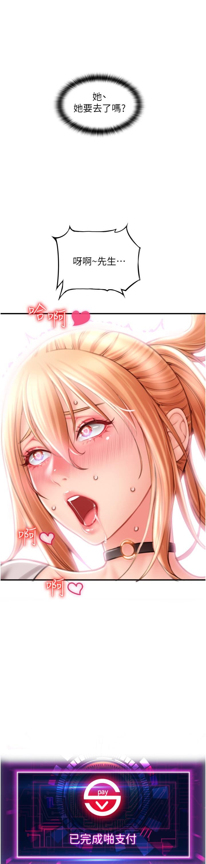 请用啪支付第4话-啪支付在手,打炮无穷