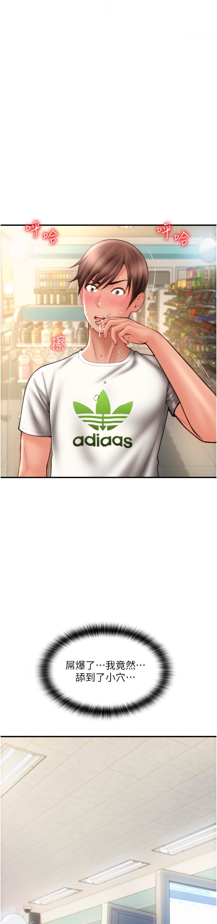 请用啪支付第4话-啪支付在手,打炮无穷