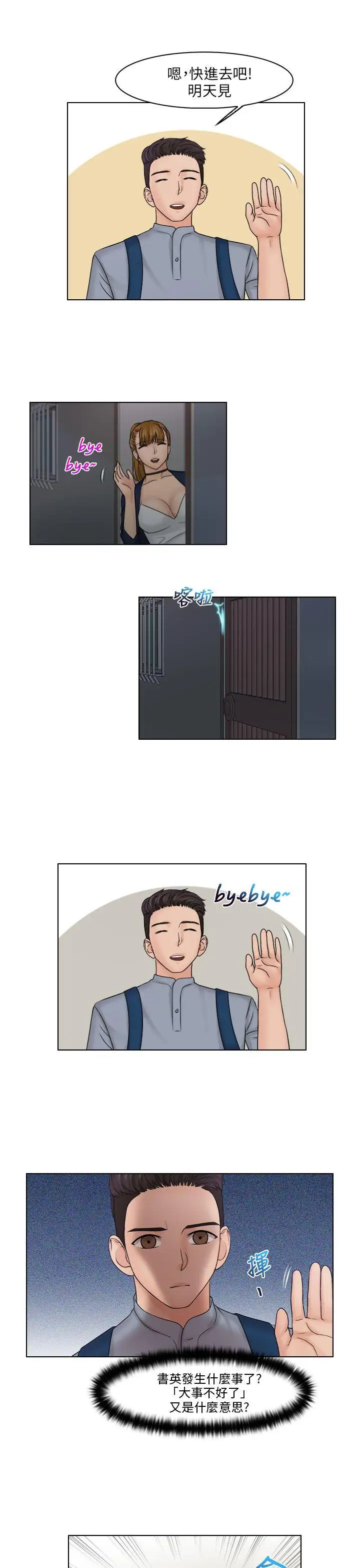 俏妞咖啡馆第26话