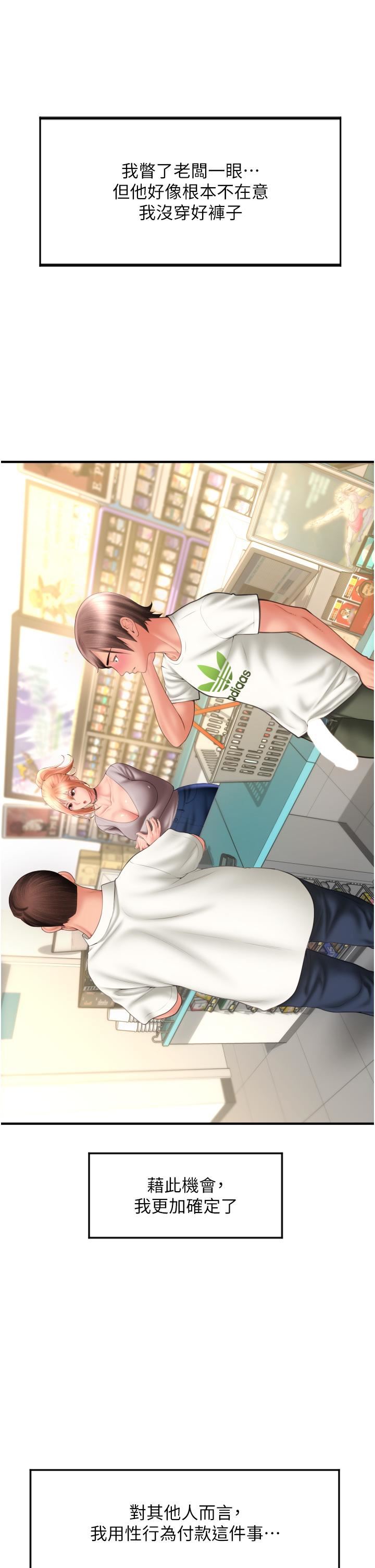 请用啪支付第4话-啪支付在手,打炮无穷