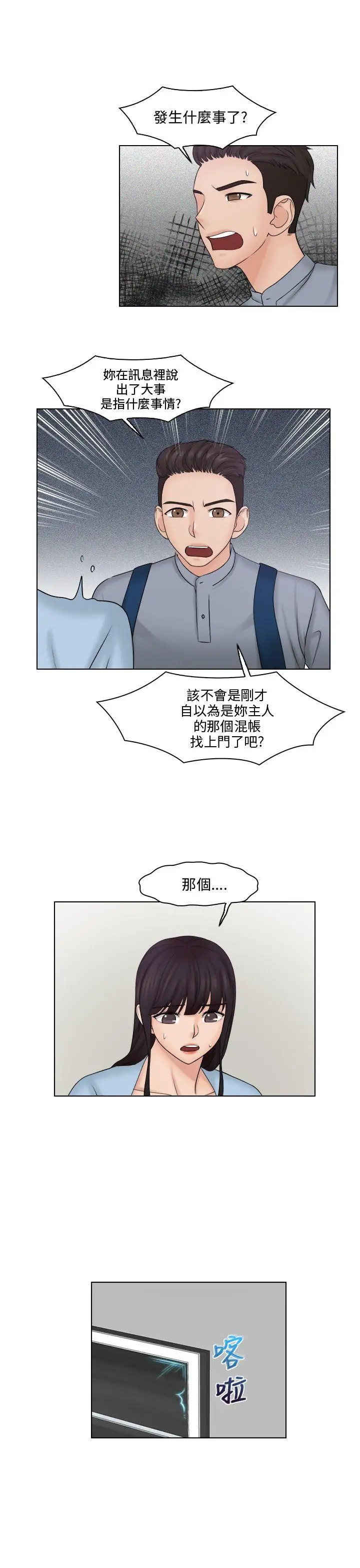 俏妞咖啡館第27話