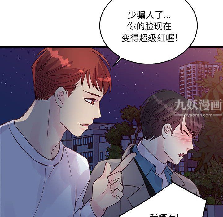 他們難以啓齒的關系第25話