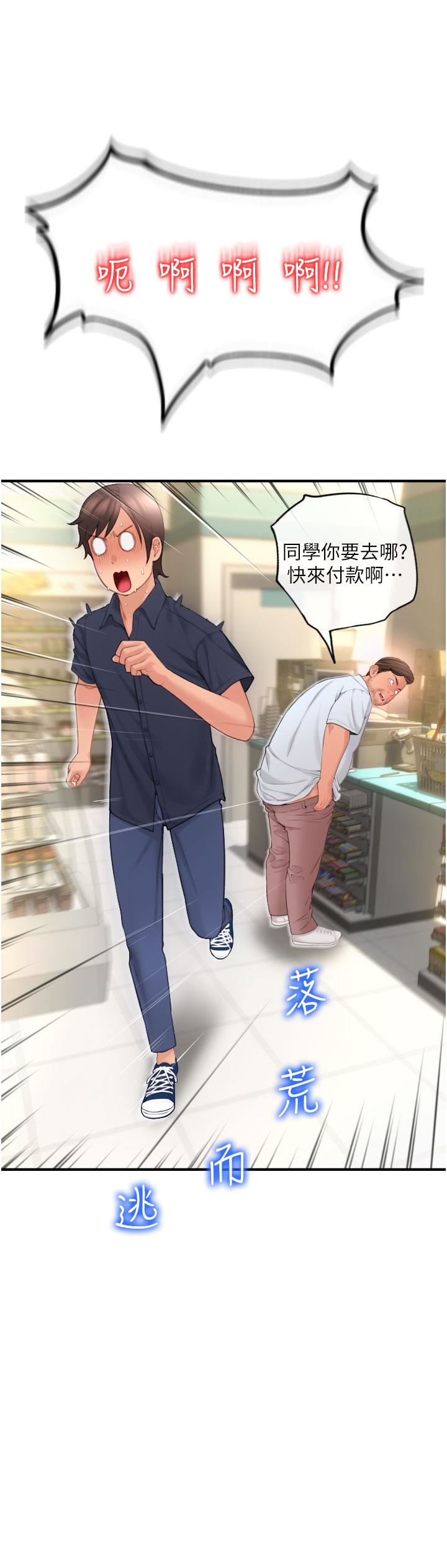 请用啪支付第5话-特殊触感的丝袜足交!