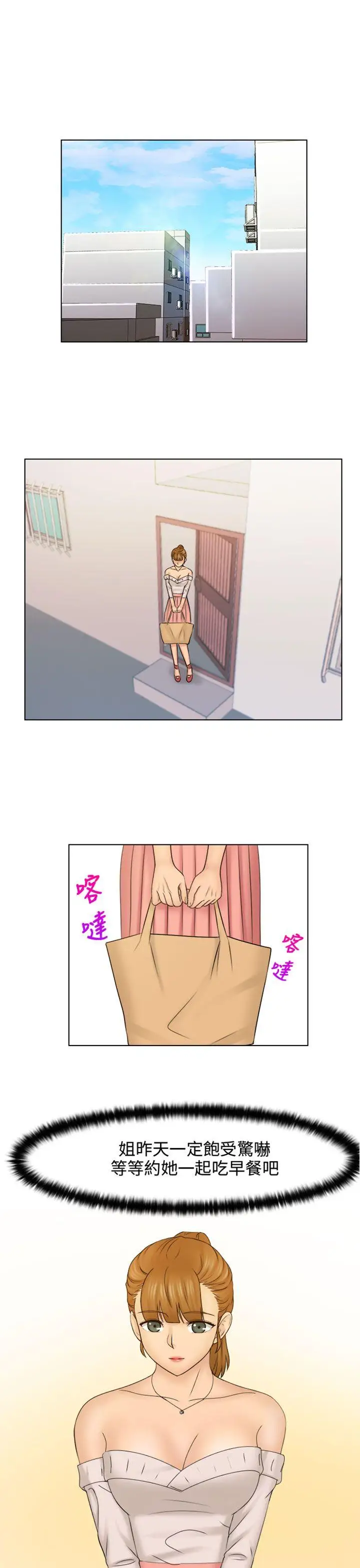 俏妞咖啡馆第28话