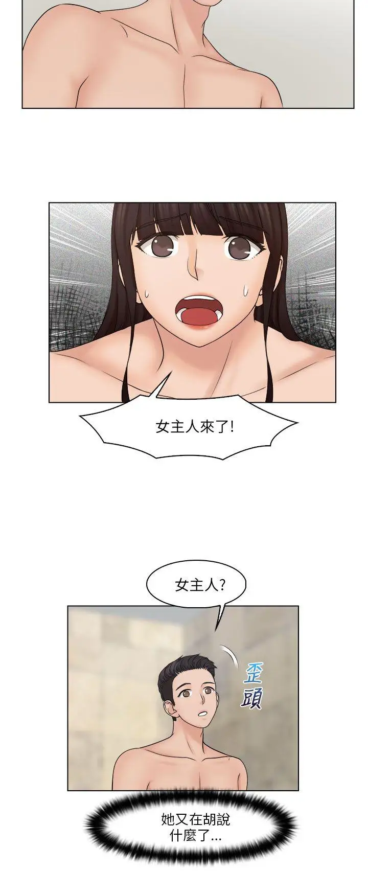 俏妞咖啡馆第28话