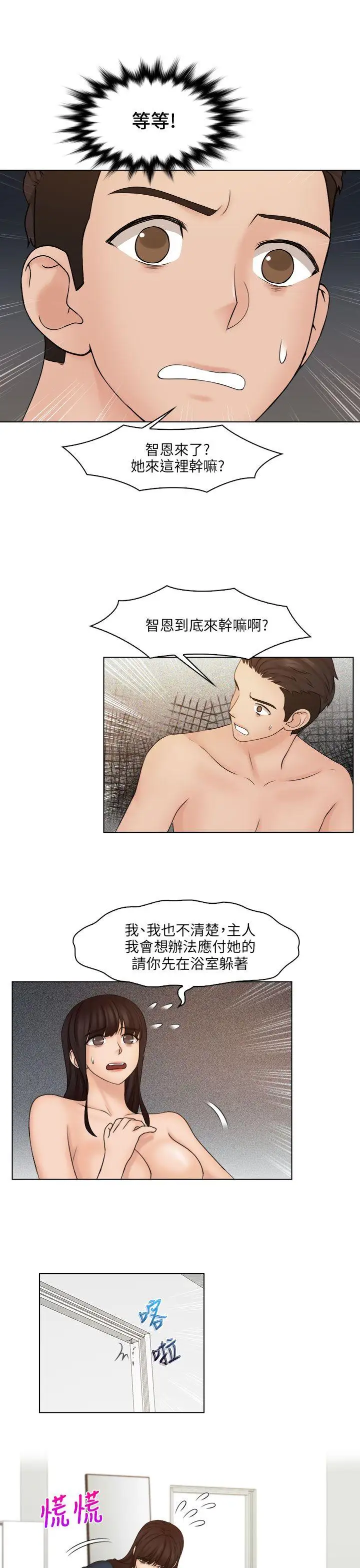 俏妞咖啡館第28話