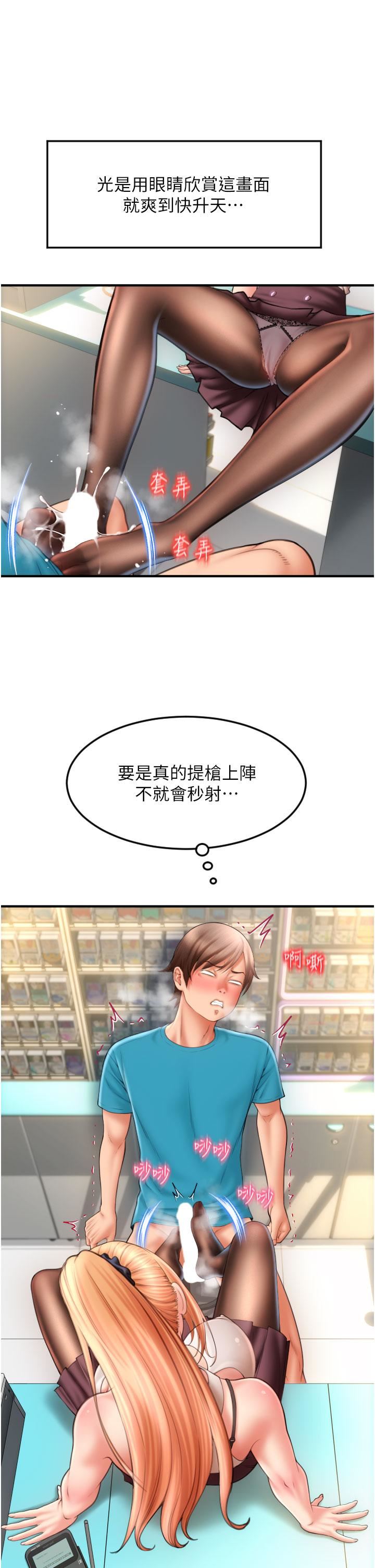 請用啪支付第6話-被射得一團糟的正妹店員