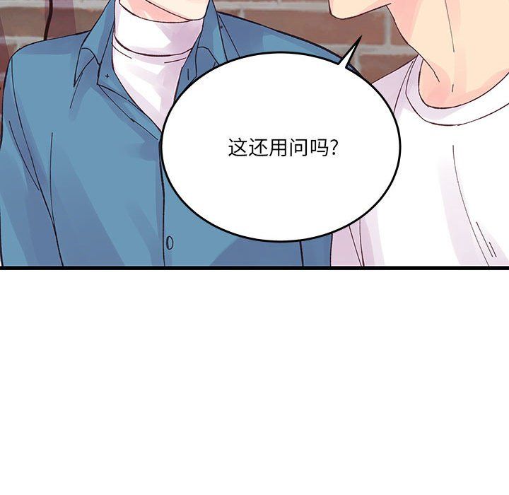 他們難以啓齒的關系第26話