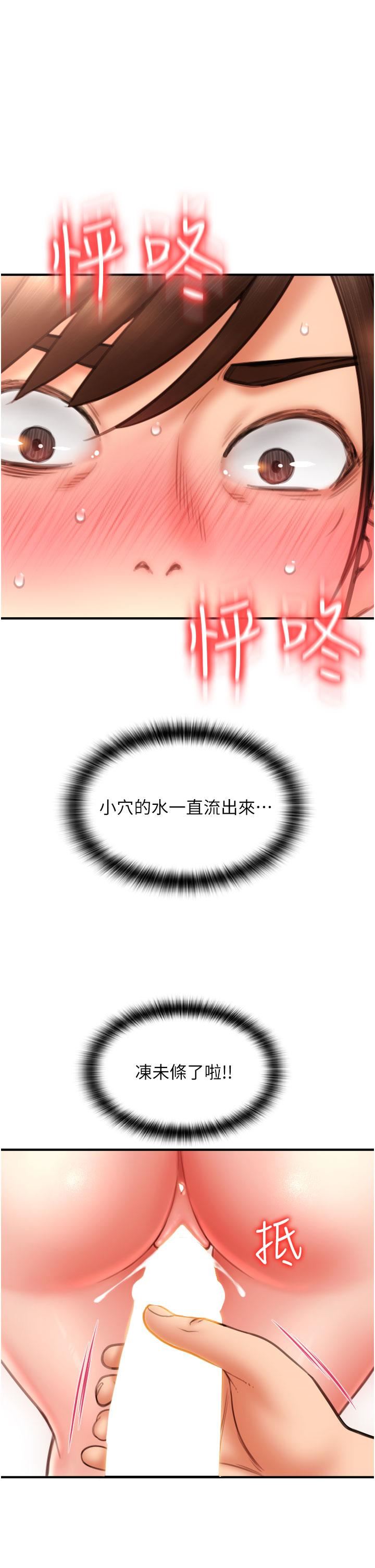 請用啪支付第6話-被射得一團糟的正妹店員