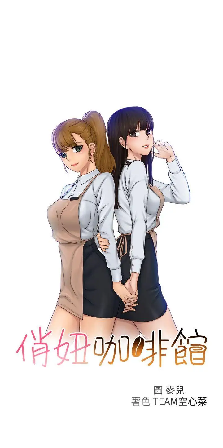 俏妞咖啡馆最终话