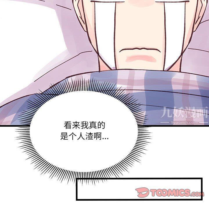 他們難以啓齒的關系第26話