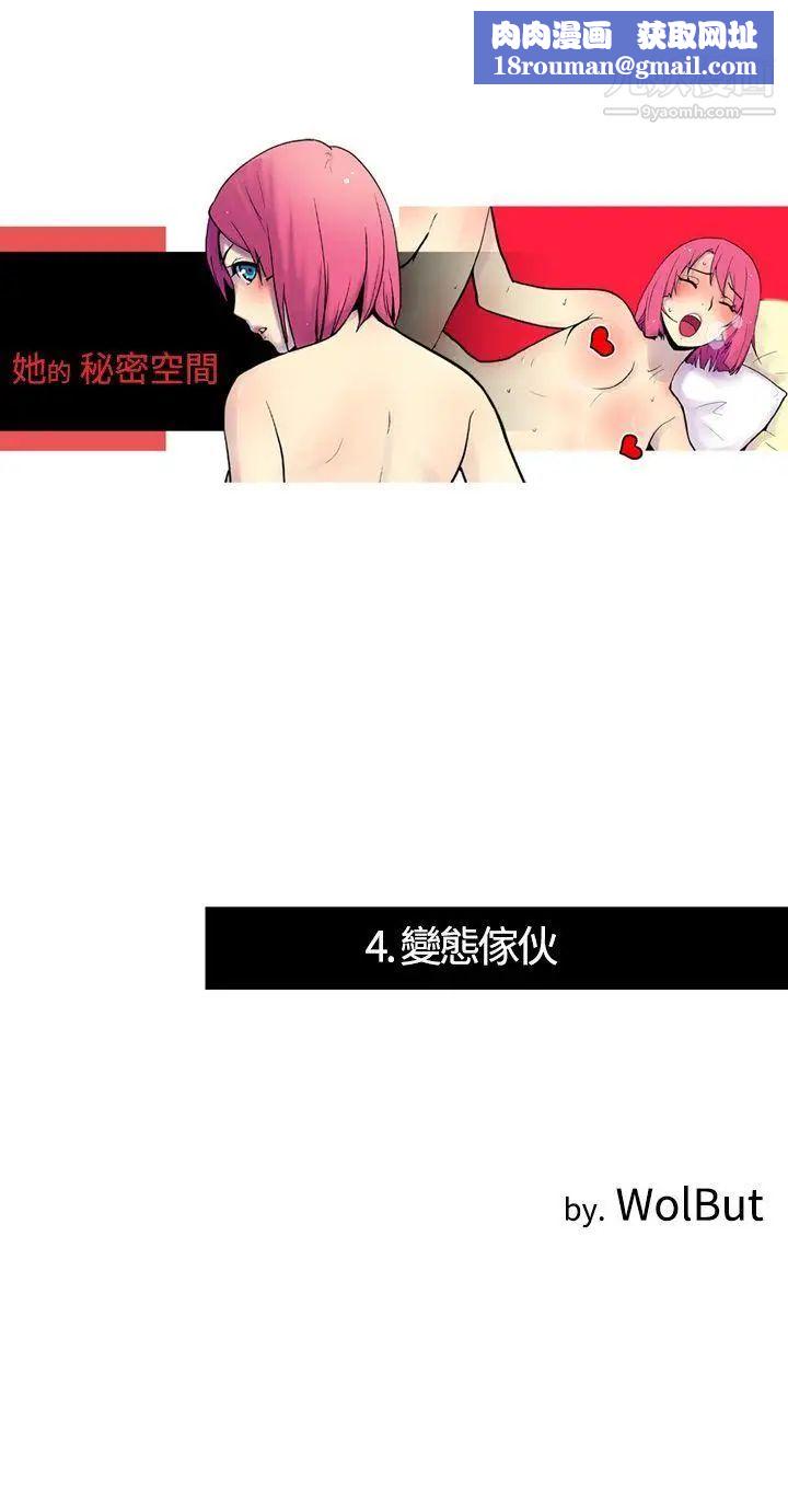 她的秘密空间第4话