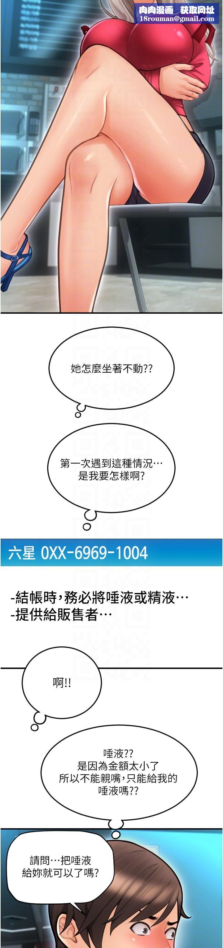 請用啪支付第8話-稱霸天下的豪乳