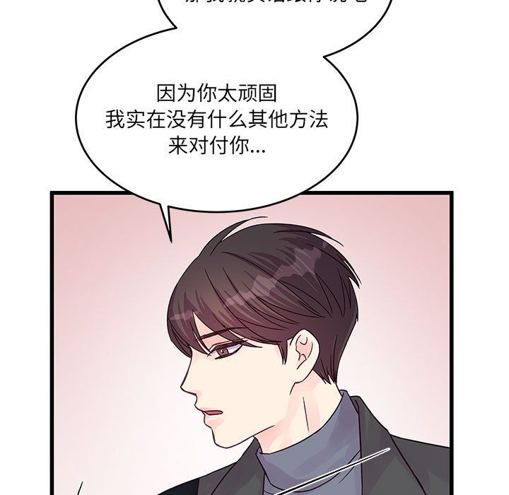 他们难以启齿的关系第28话