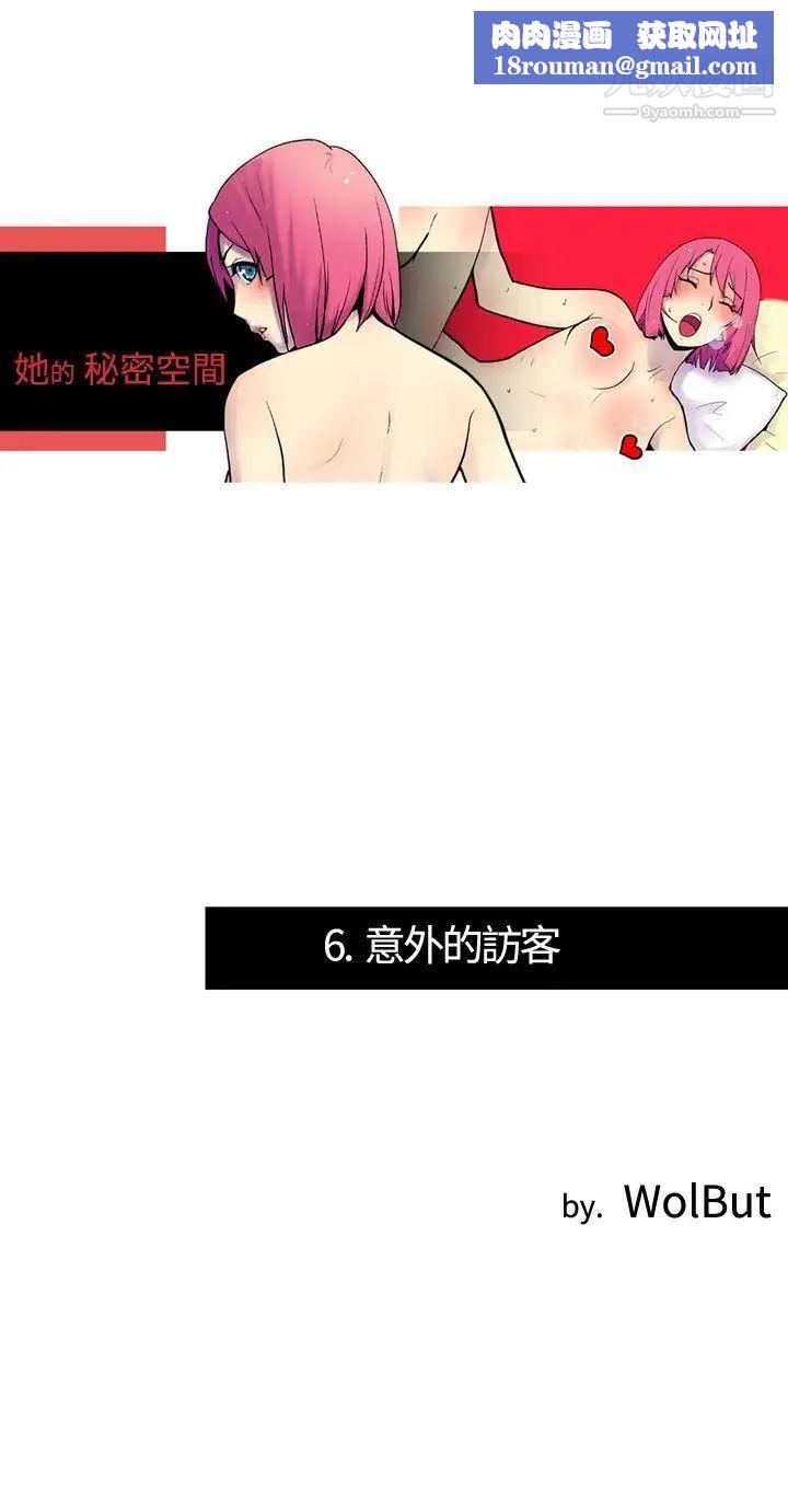 她的秘密空间第6话