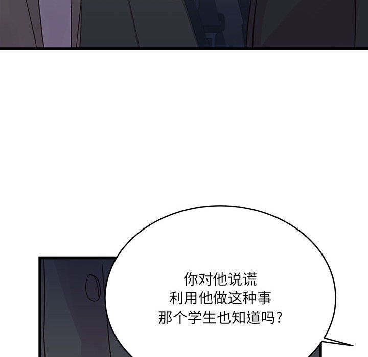 他們難以啓齒的關系第28話