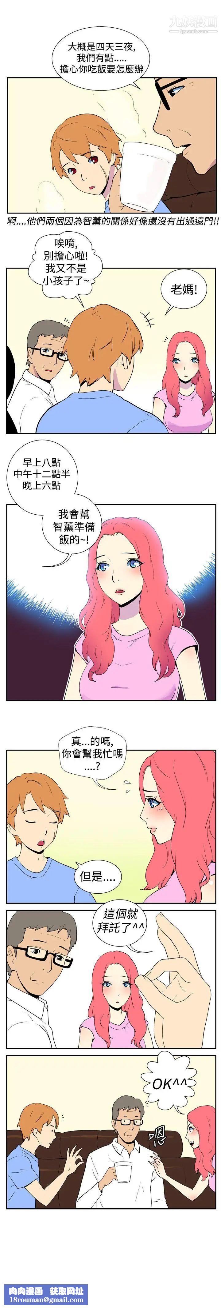 她的秘密空间第8话