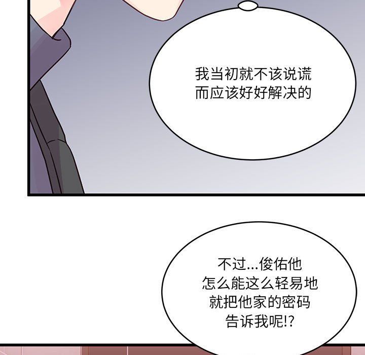 他们难以启齿的关系第28话