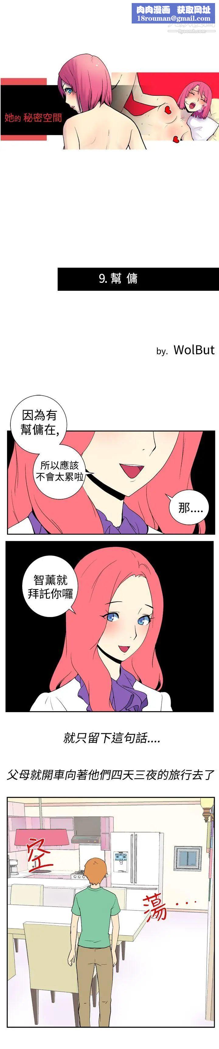 她的秘密空间第9话