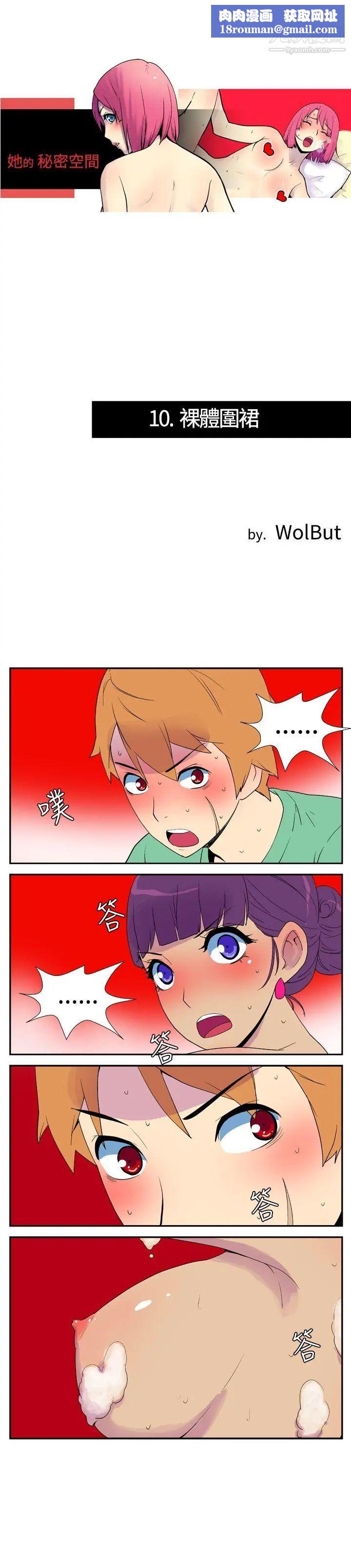 她的秘密空间第10话