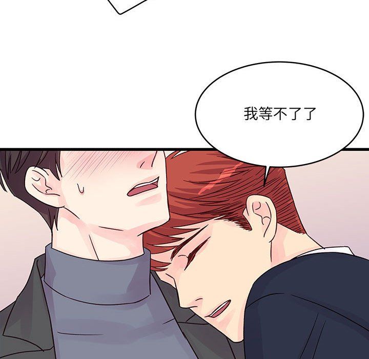 他们难以启齿的关系第28话