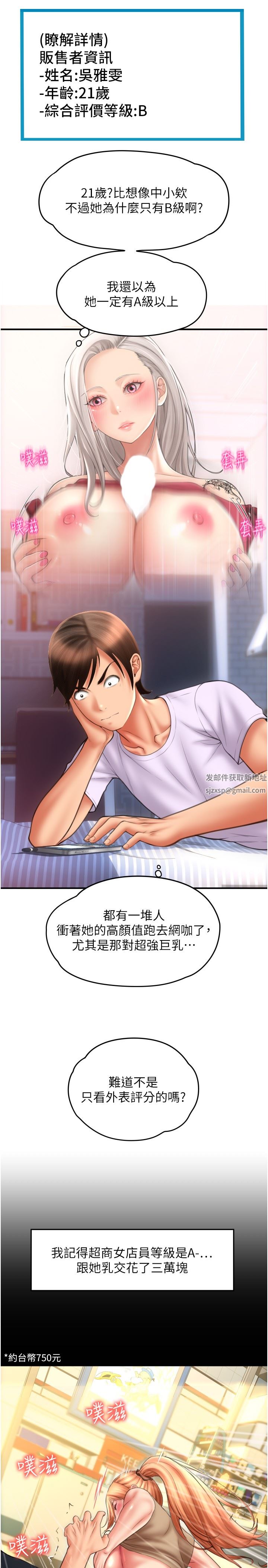 請用啪支付第9話-我再送你額外服務