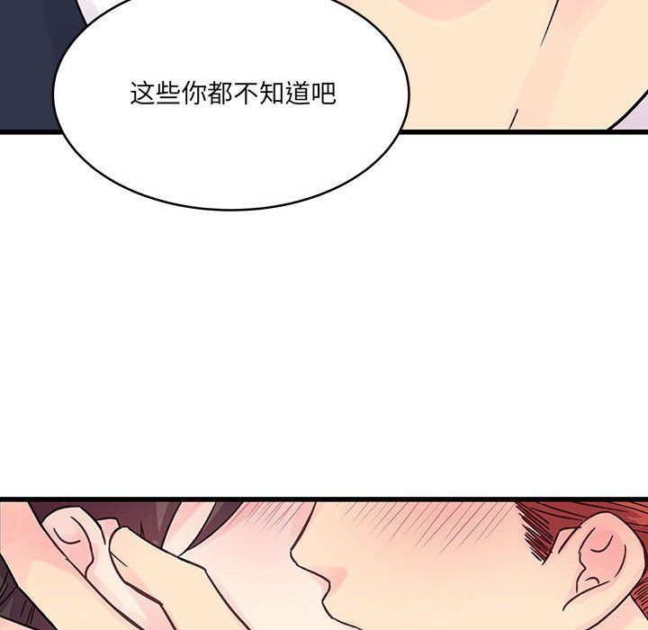 他们难以启齿的关系第28话