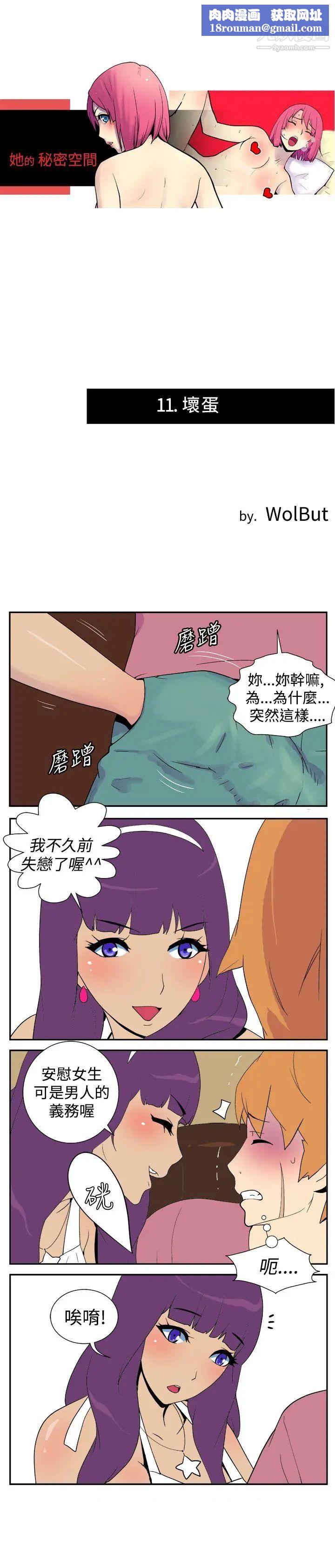 她的秘密空间第11话