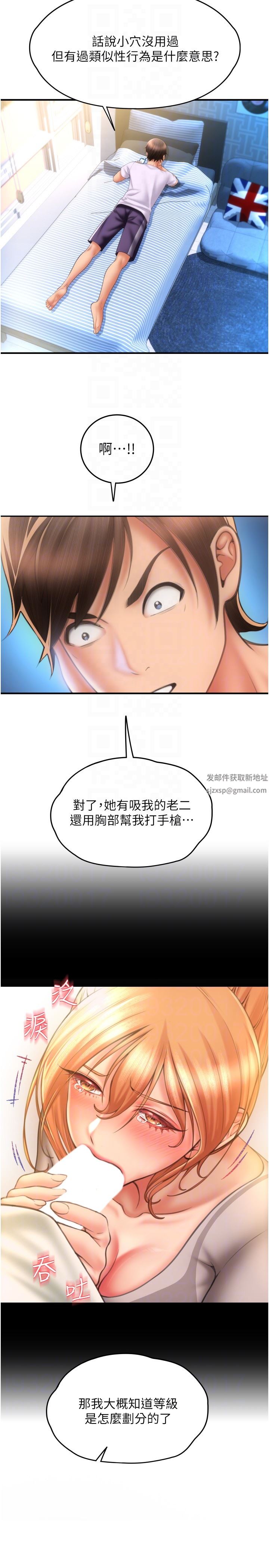 請用啪支付第9話-我再送你額外服務